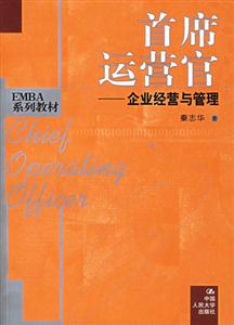 首席運(yùn)營(yíng)官 首席運(yùn)營(yíng)官