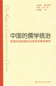 中國的儒學統治