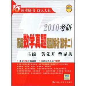 2010數學二考研歷屆數學真題題型解析