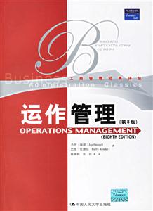運作管理