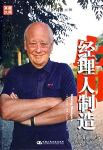 經(jīng)理人制造