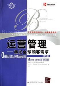 運(yùn)營(yíng)管理滿足全球顧客需求 運(yùn)營(yíng)管理滿足全球顧客需求