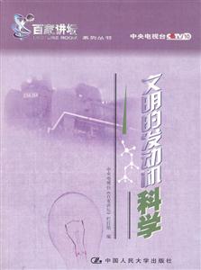 文明的發(fā)動機科學