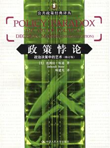 政策悖論:政治決策中的藝術修訂版