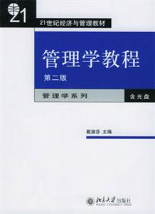 管理學(xué)教程