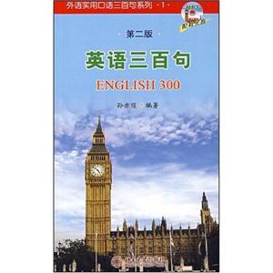 英語三百句