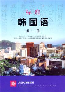 標(biāo)準(zhǔn)韓國(guó)語(yǔ)