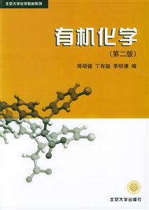 有機化學