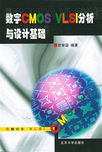 CMOSVLSI分析與設(shè)計基礎(chǔ) CMOSVLSI分析與設(shè)計基礎(chǔ)