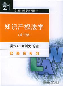 知識產(chǎn)權(quán)法學(xué):民商法系列