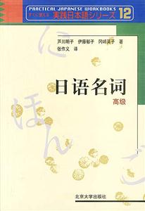 日語名詞:高級