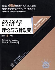 經濟學理論與方針政策