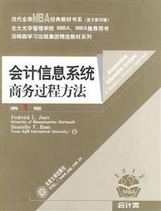 會計信息系統(tǒng)商務(wù)過程方法