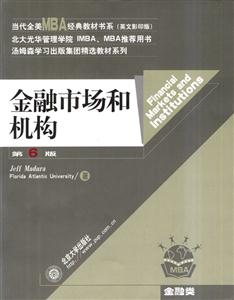 金融市場和機構(gòu)
