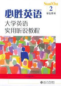 必勝英語2大學英語實用聽?