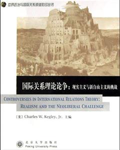 國際關系理論論爭