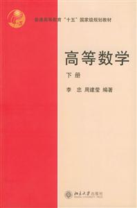 高等數(shù)學下 高等數(shù)學下