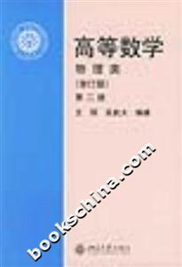 高等數(shù)學第二冊:物理類 高等數(shù)學第二冊:物理類