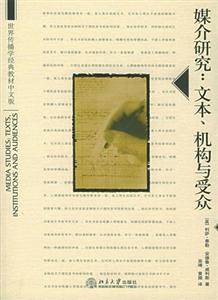媒介研究