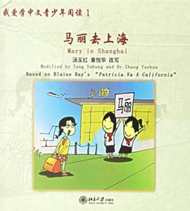 我愛學(xué)中文青少年閱讀1
