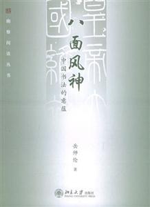 八面風(fēng)神