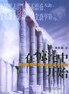《在驚詫中開始》讀后感：驚詫之后，是新的開始還是未知的挑戰？探索生活的無限可能！