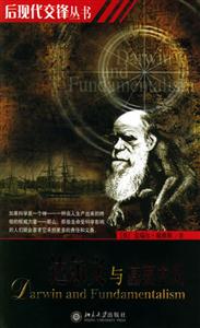 達爾文與基要主義(后現代