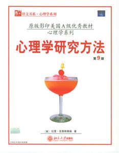 心理學研究方法