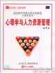 培文書系心理學系列――心理學與人力資源管理