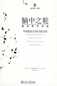 腦中之輪