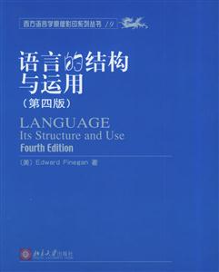 語(yǔ)言的結(jié)構(gòu)與應(yīng)用