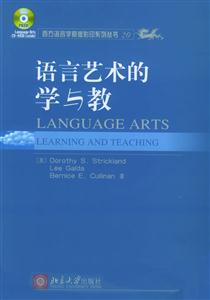 語(yǔ)言藝術(shù)的學(xué)與教 語(yǔ)言藝術(shù)的學(xué)與教