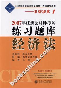 經濟法:2007年注冊會計師考試練習題庫