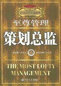 至尊管理策劃總監(jiān)
