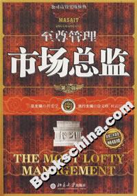 市場總監第2版