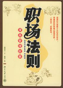 職場法則