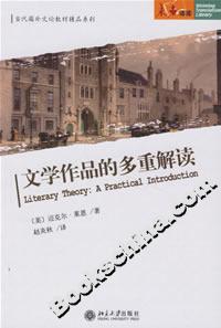 文學(xué)作品的多重解讀