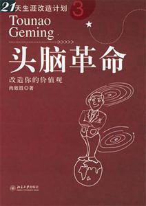 頭腦革命
