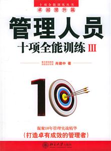 管理人員:十項全能訓練3