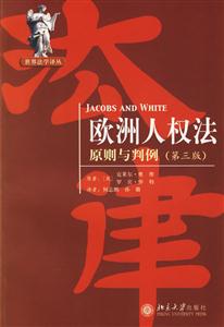 歐洲人權法原則與判例