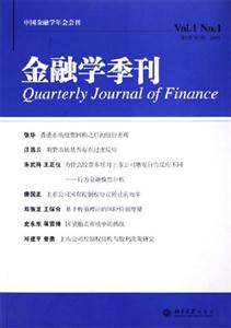 金融學季刊