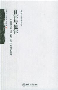 自律與他律