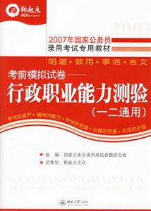 考前模擬試卷:行政職業能力測驗