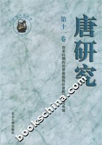 唐研究第十一卷