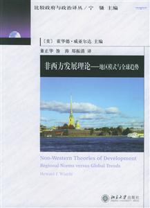 非西方發(fā)展理論:地區(qū)模式與全球趨勢:regionalnormsversusglobaltre