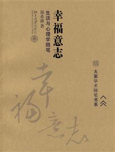 《幸福意志》讀后感600字：解鎖幸福的秘密數(shù)字，你準備好迎接生活的蛻變了嗎？