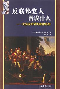 反聯邦人贊成什么