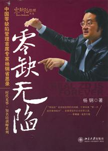 《零缺無陷》讀后感600字：揭秘無瑕背后的挑戰，數字化時代，你準備好追求完美了嗎？