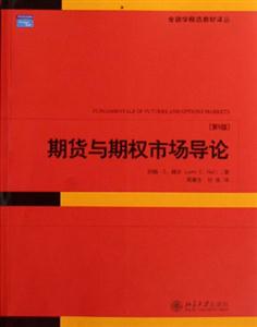 期貨與期權(quán)市場導論 期貨與期權(quán)市場導論
