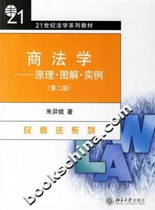 商法學原理圖解實例